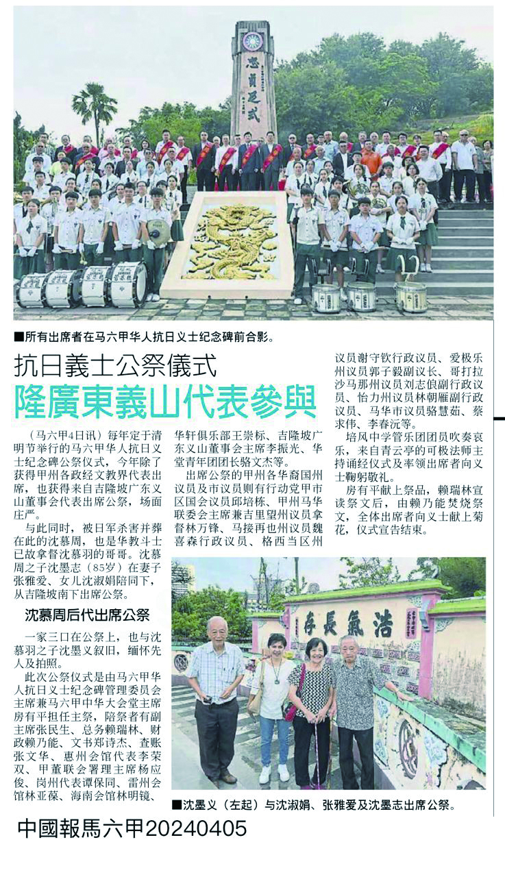 抗日義士公祭儀式隆廣東義山代表參與