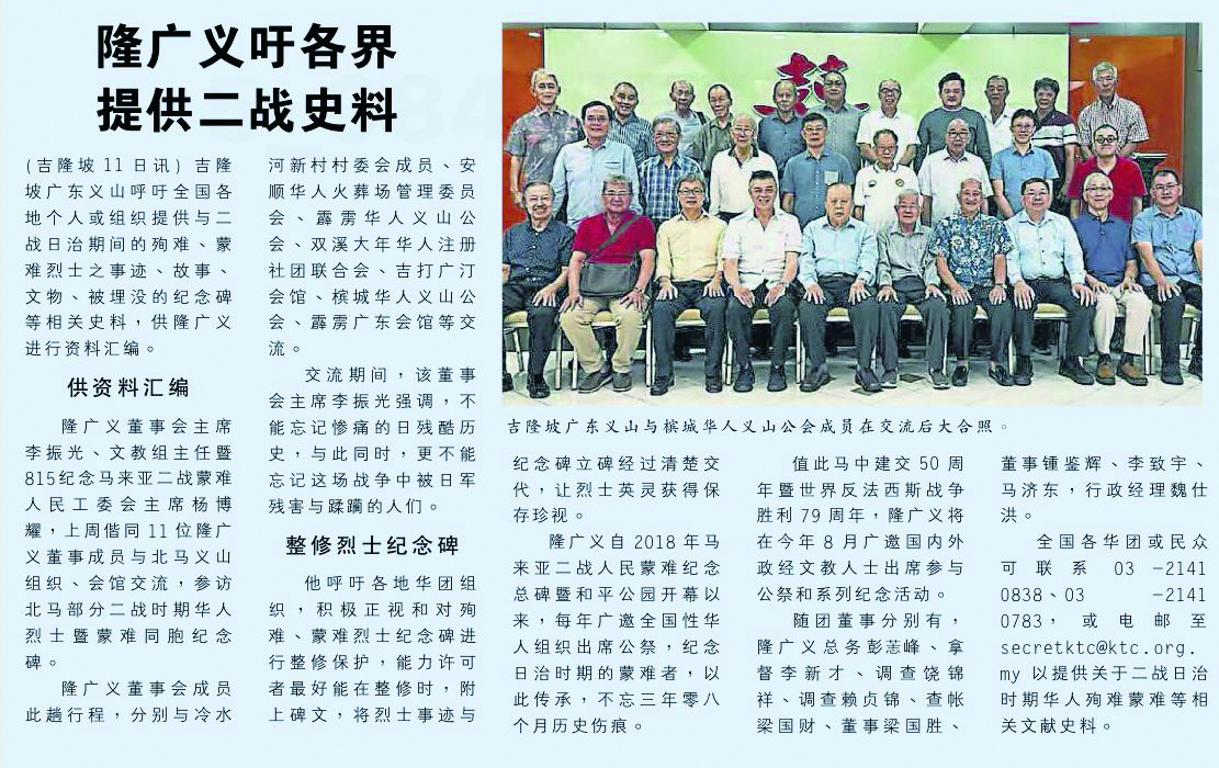 隆广义吁各界提供二战史料