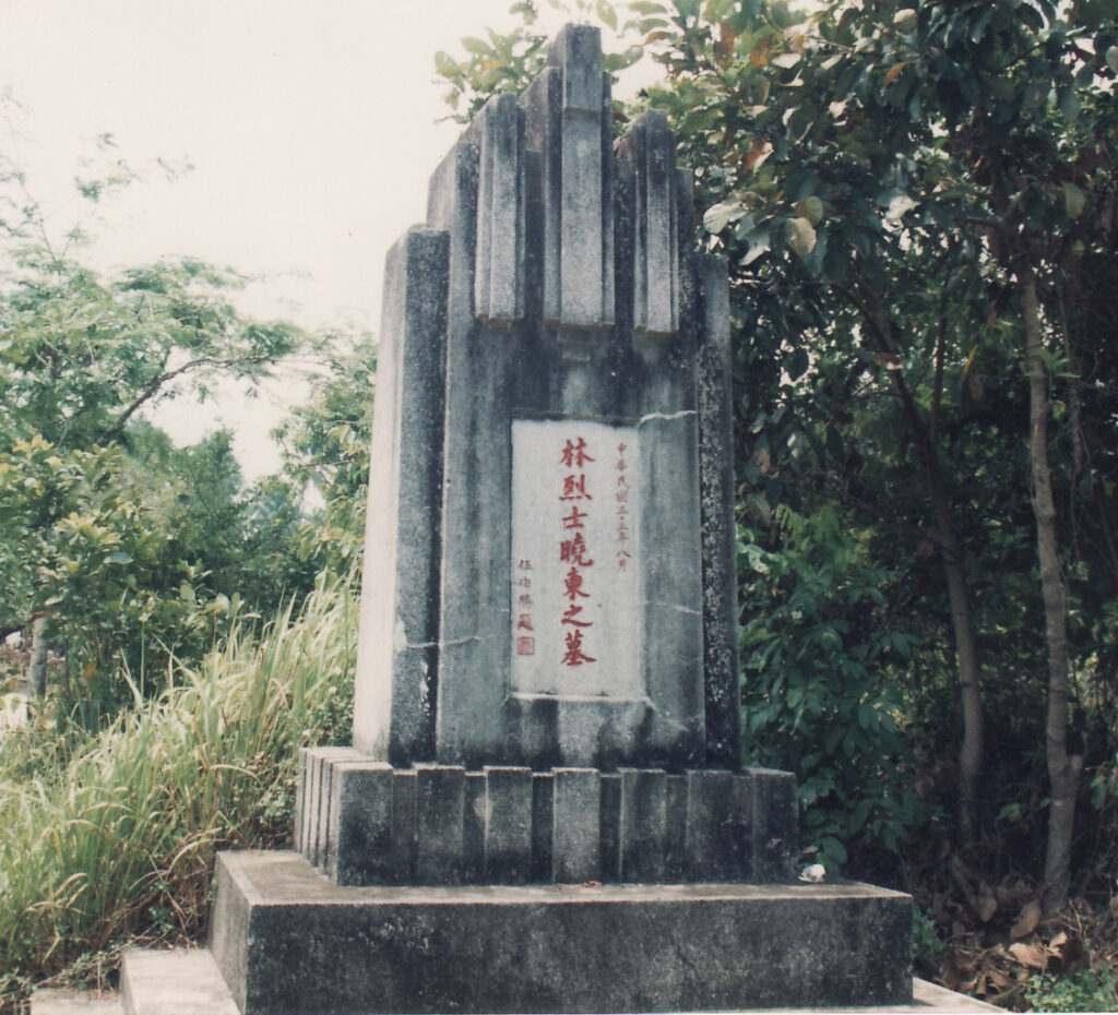 道北林晓东烈士墓碑