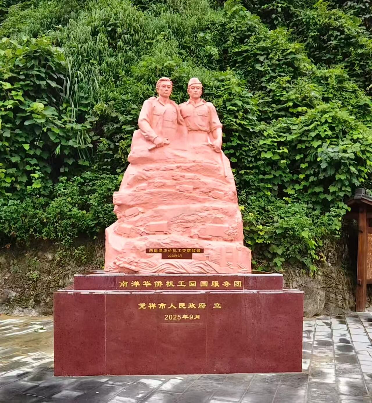 南洋华侨机工回国服务团